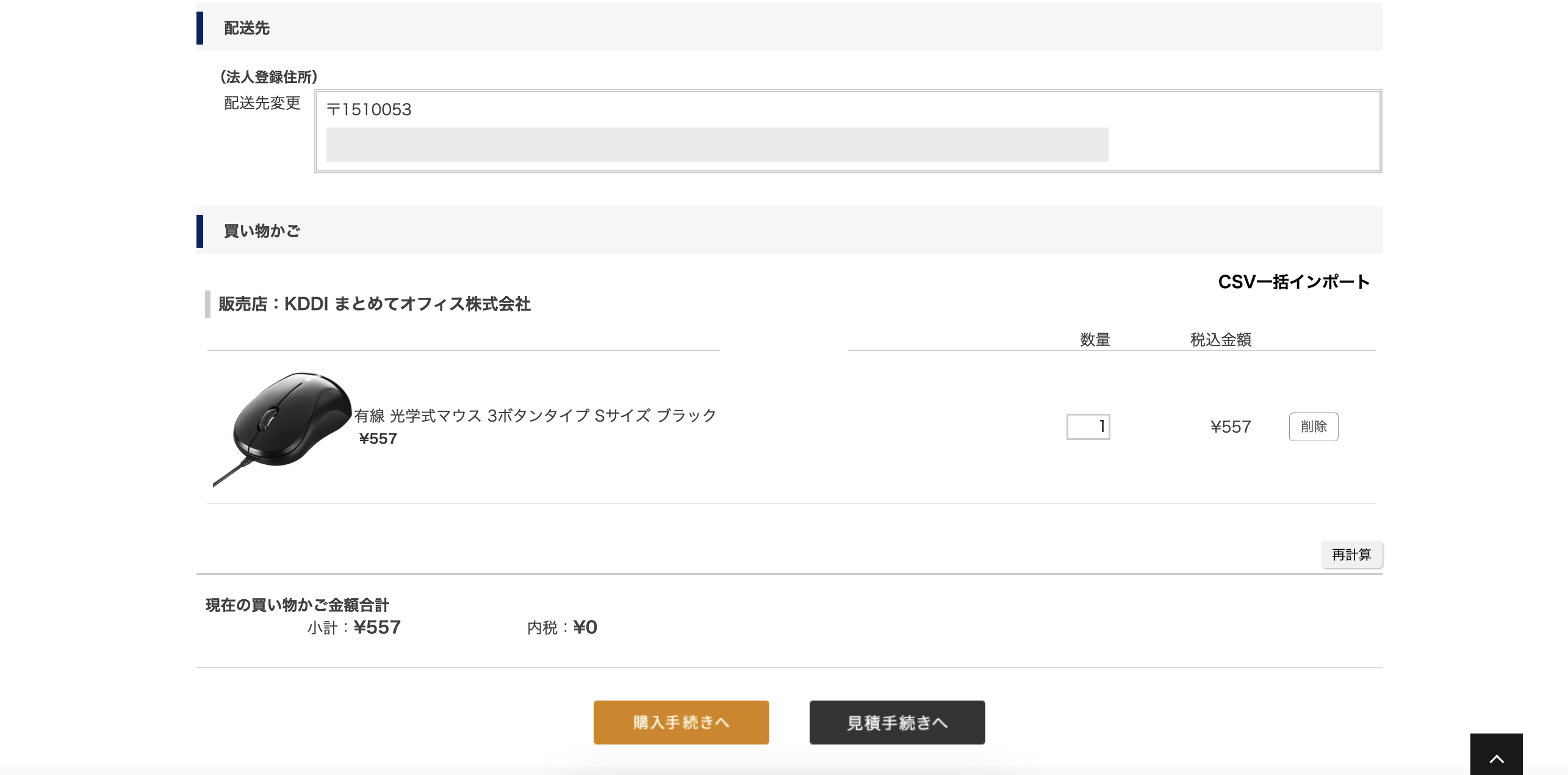 注文の流れイメージ